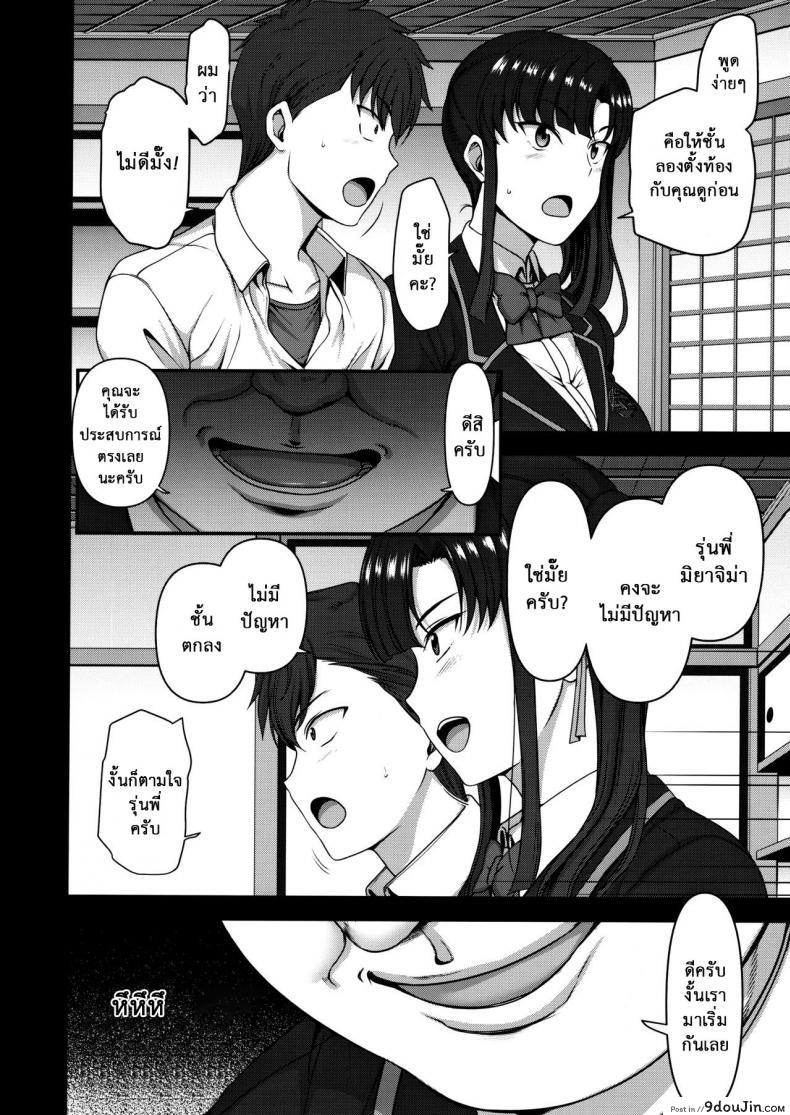 อ่านโดจิน Saimin Seishidou ภาค 3 (C90) [50on! (Aiue Oka)] แปลไทย หน้าที่ 10