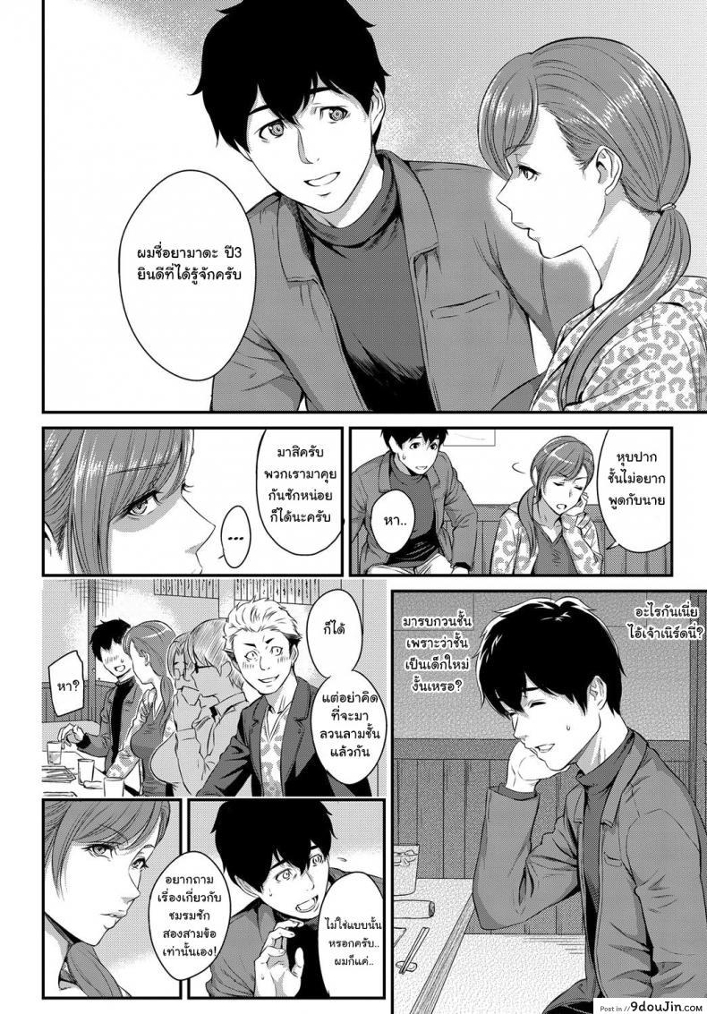 อ่านโดจิน ตัวเธอไม่เปลี่ยนไป แต่ใจเธอไม่เหมือนเดิม [Yoshiura Kazuya] Kizashi ภาค 10 แปลไทย หน้าที่ 4