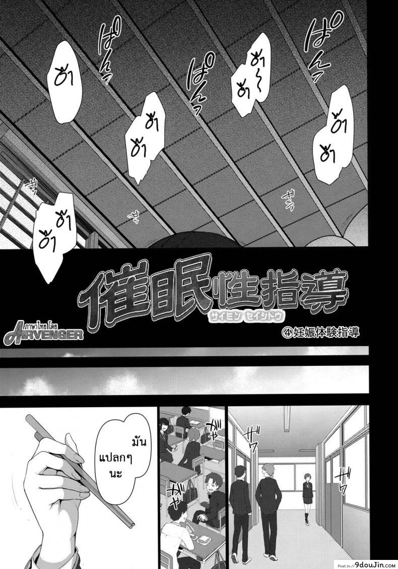 อ่านโดจิน ลวงจิตบังคับร่าง (C90) [50on! (Aiue Oka)] Saimin Seishidou ภาค 41 แปลไทย หน้าที่ 8