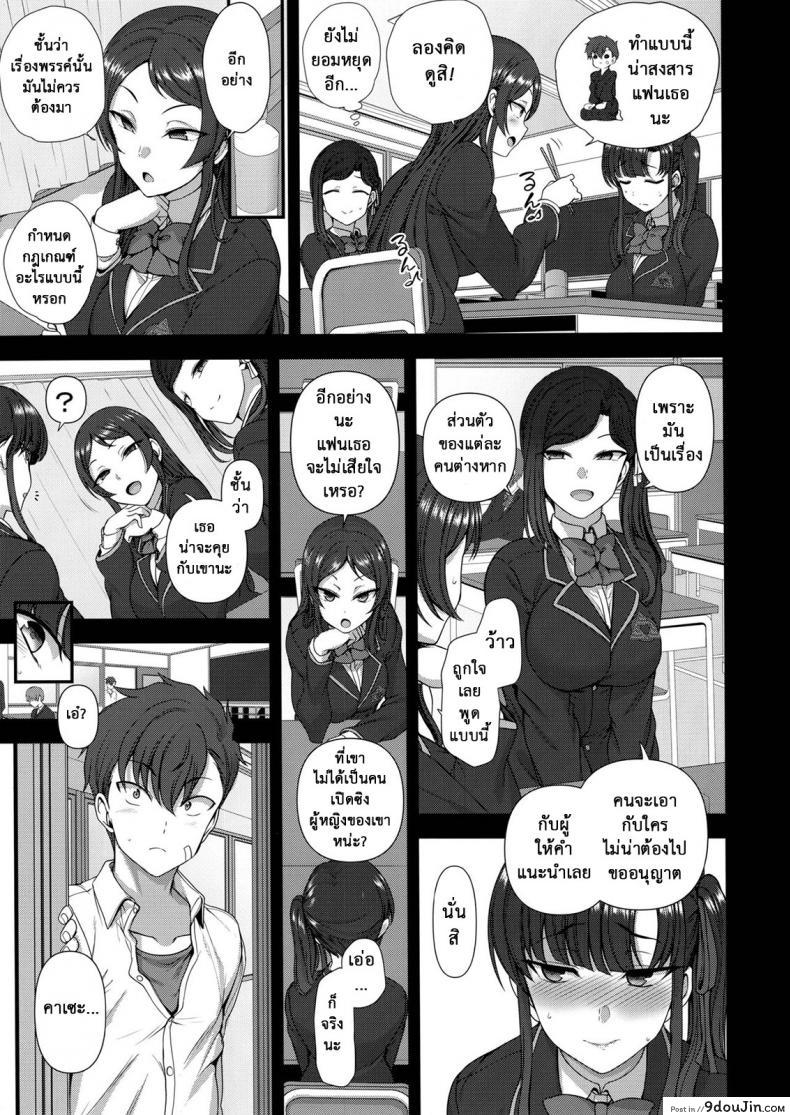 อ่านโดจิน ลวงจิตบังคับร่าง (C90) [50on! (Aiue Oka)] Saimin Seishidou ภาค 41 แปลไทย หน้าที่ 10