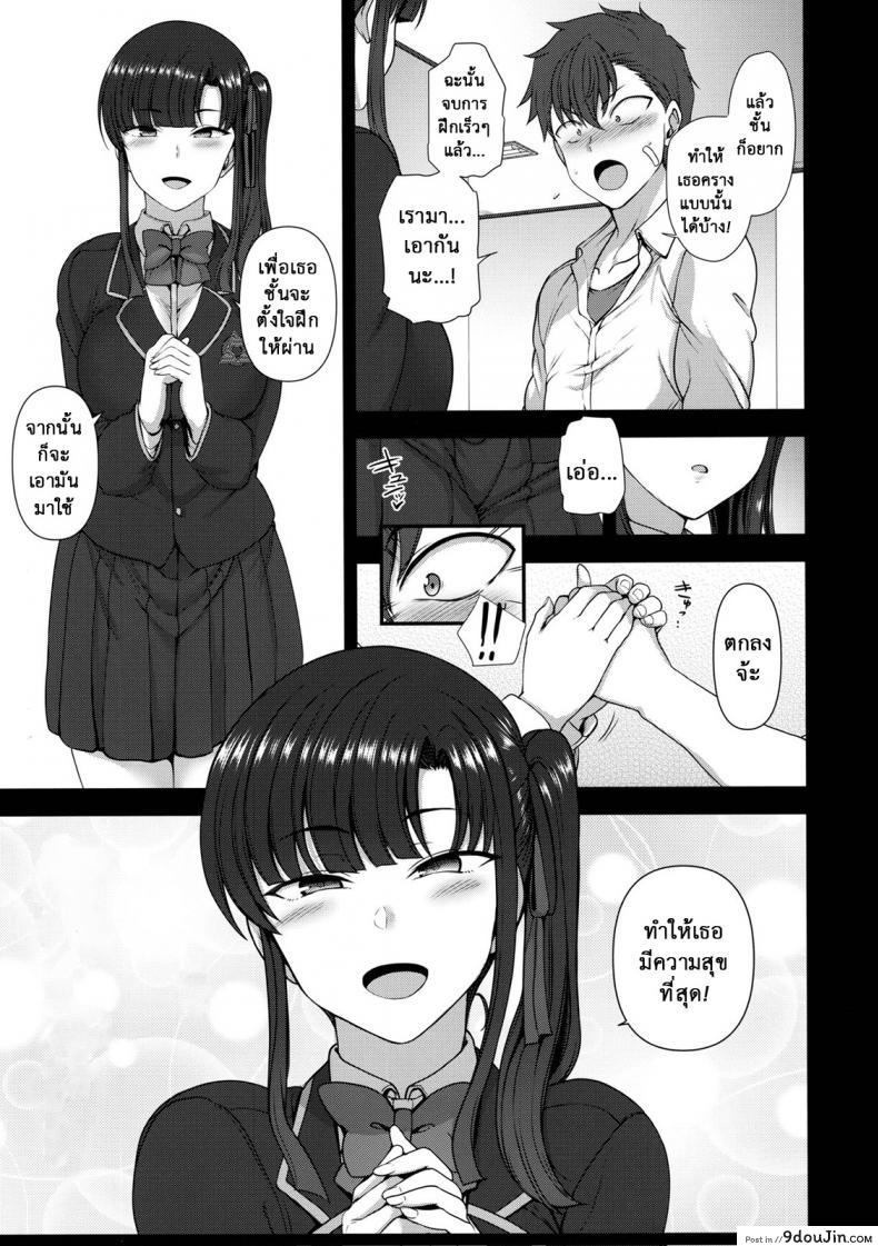 อ่านโดจิน ลวงจิตบังคับร่าง (C90) [50on! (Aiue Oka)] Saimin Seishidou ภาค 41 แปลไทย หน้าที่ 12