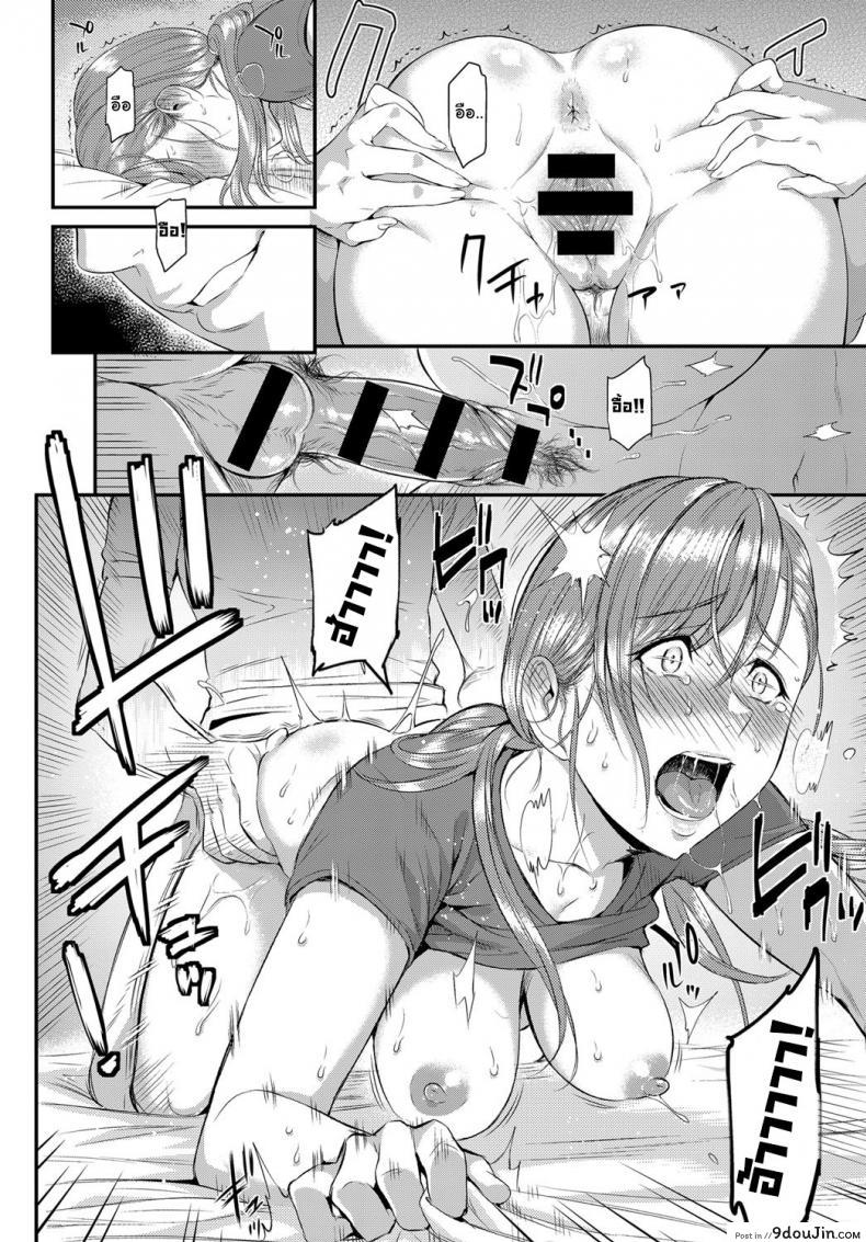 อ่านโดจิน ตัวเธอไม่เปลี่ยนไป แต่ใจเธอไม่เหมือนเดิม [Yoshiura Kazuya] Kizashi ภาค 10 แปลไทย หน้าที่ 12