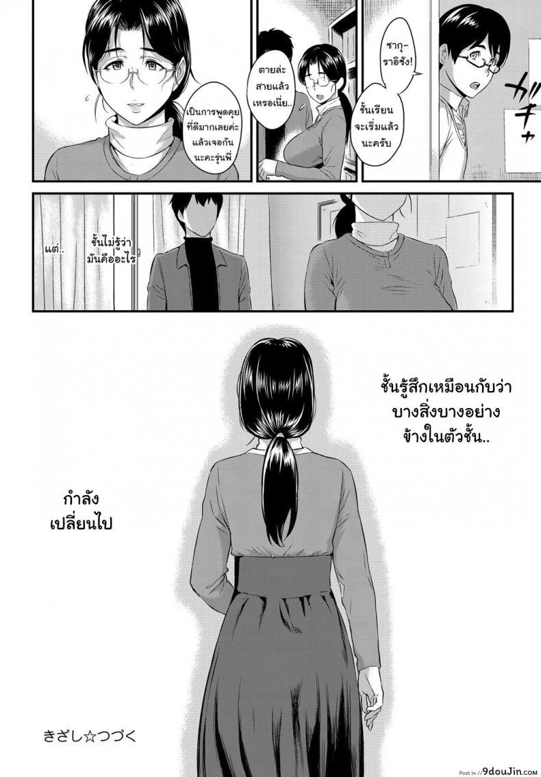อ่านโดจิน ตัวเธอไม่เปลี่ยนไป แต่ใจเธอไม่เหมือนเดิม [Yoshiura Kazuya] Kizashi ภาค 10 แปลไทย หน้าที่ 26