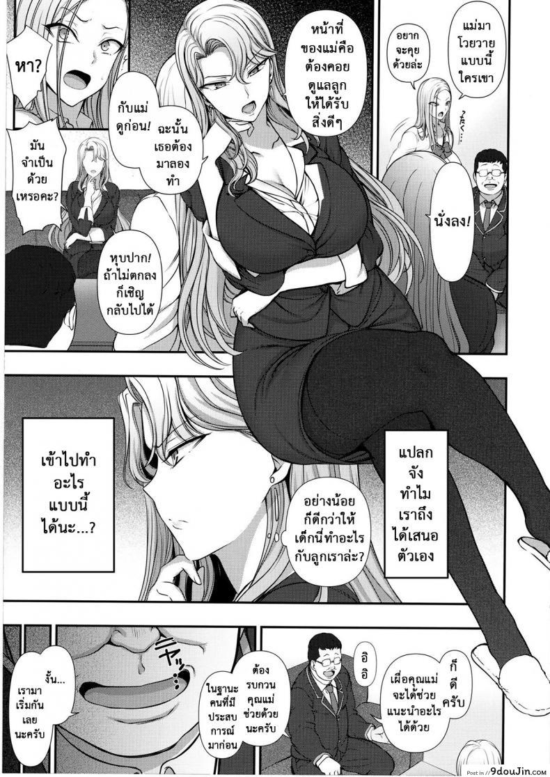 อ่านโดจิน ลวงจิตบังคับร่าง (C90) [50on! (Aiue Oka)] Saimin Seishidou ภาค 43 แปลไทย หน้าที่ 6