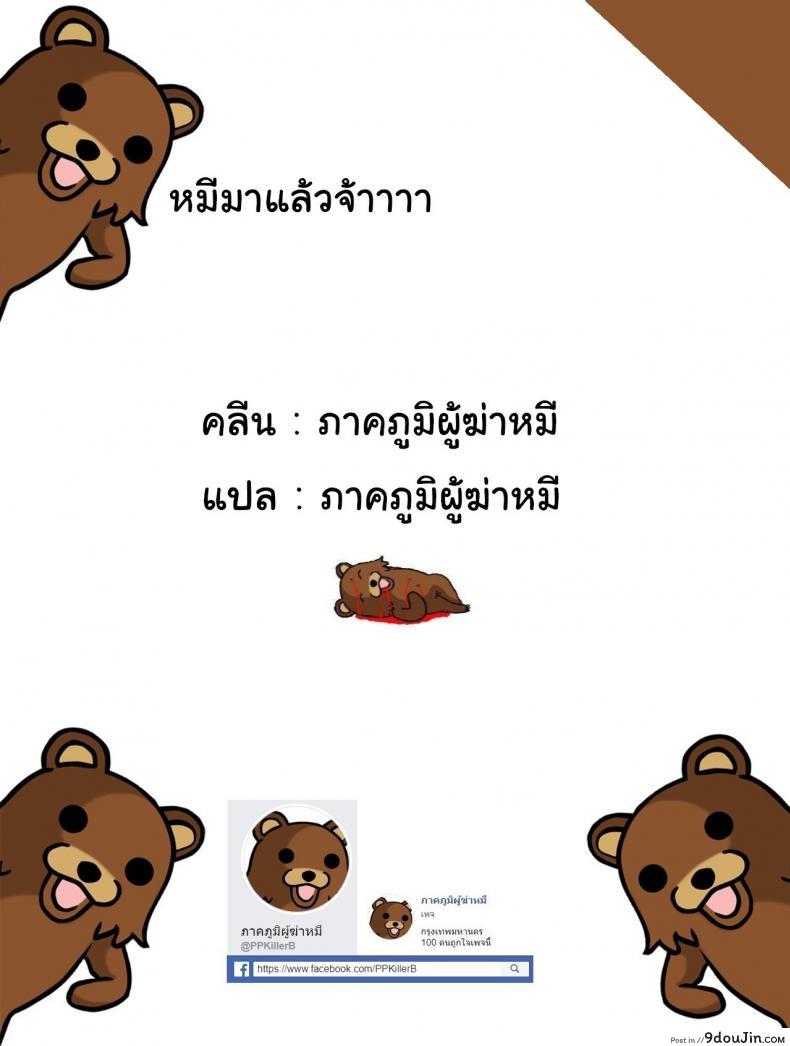 อ่านโดจิน [Yoshiura Kazuya] Kizashi ภาค 11 ตัวเธอไม่เปลี่ยน แต่ใจเธอไม่เหมือนเดิม แปลไทย หน้าที่ 37