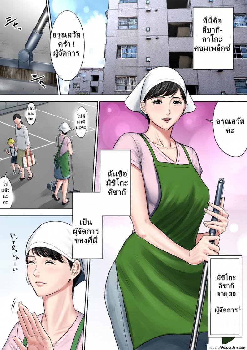 อ่านโดจิน ตั๋วบริการแลกฟรีเซ็กซ์ [Tamagou] Tsubakigaoka Danchi no Kanrinin Dainibu ภาค 1 แปลไทย หน้าที่ 2