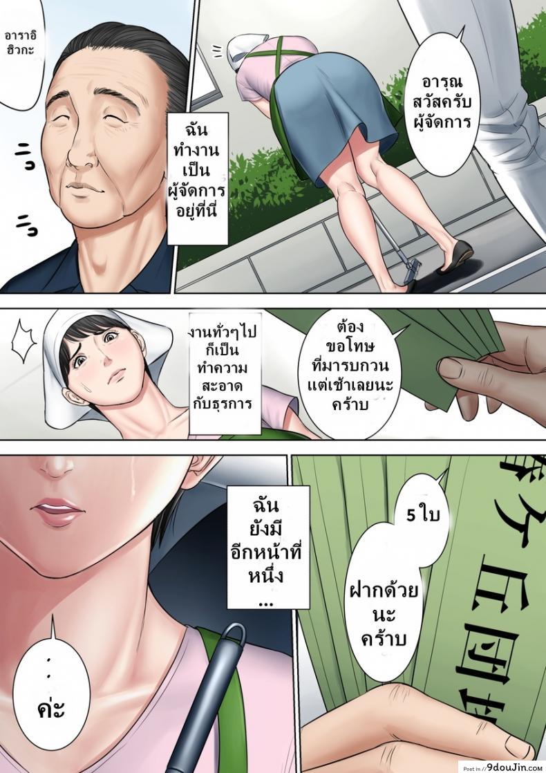 อ่านโดจิน ตั๋วบริการแลกฟรีเซ็กซ์ [Tamagou] Tsubakigaoka Danchi no Kanrinin Dainibu ภาค 1 แปลไทย หน้าที่ 3