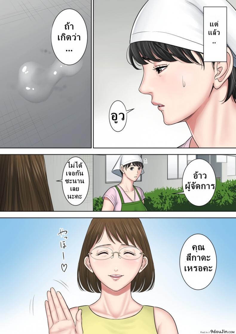 อ่านโดจิน ตั๋วบริการแลกฟรีเซ็กซ์ [Tamagou] Tsubakigaoka Danchi no Kanrinin Dainibu ภาค 1 แปลไทย หน้าที่ 9