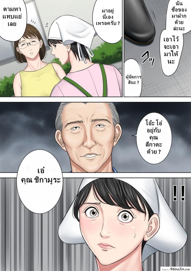 อ่านโดจิน ตั๋วบริการแลกฟรีเซ็กซ์ [Tamagou] Tsubakigaoka Danchi no Kanrinin Dainibu ภาค 1 แปลไทย หน้าที่ 11