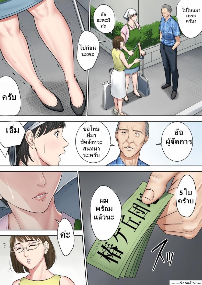 อ่านโดจิน ตั๋วบริการแลกฟรีเซ็กซ์ [Tamagou] Tsubakigaoka Danchi no Kanrinin Dainibu ภาค 1 แปลไทย หน้าที่ 12
