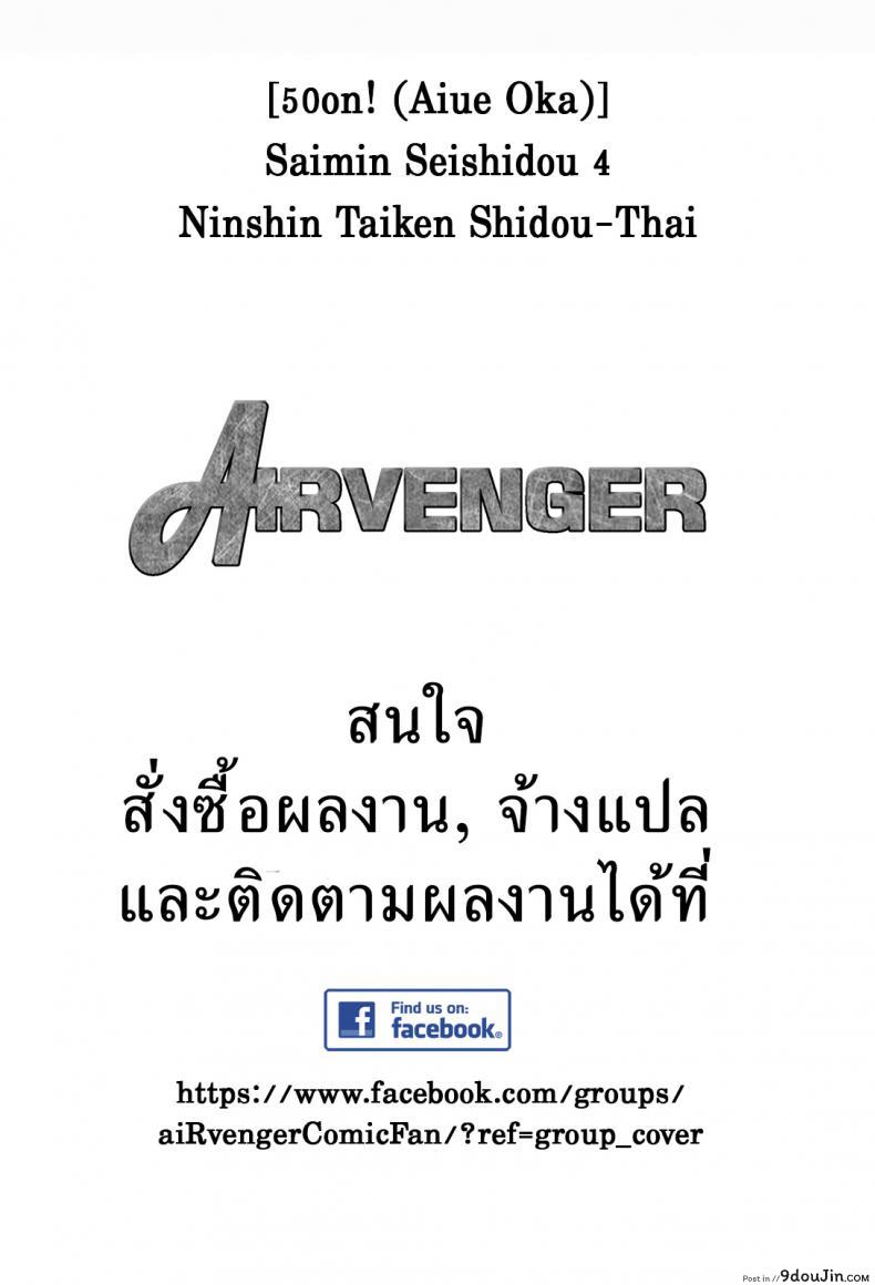 อ่านโดจิน ลวงจิตบังคับร่าง (C90) [50on! (Aiue Oka)] Saimin Seishidou ภาค 45 แปลไทย หน้าที่ 25