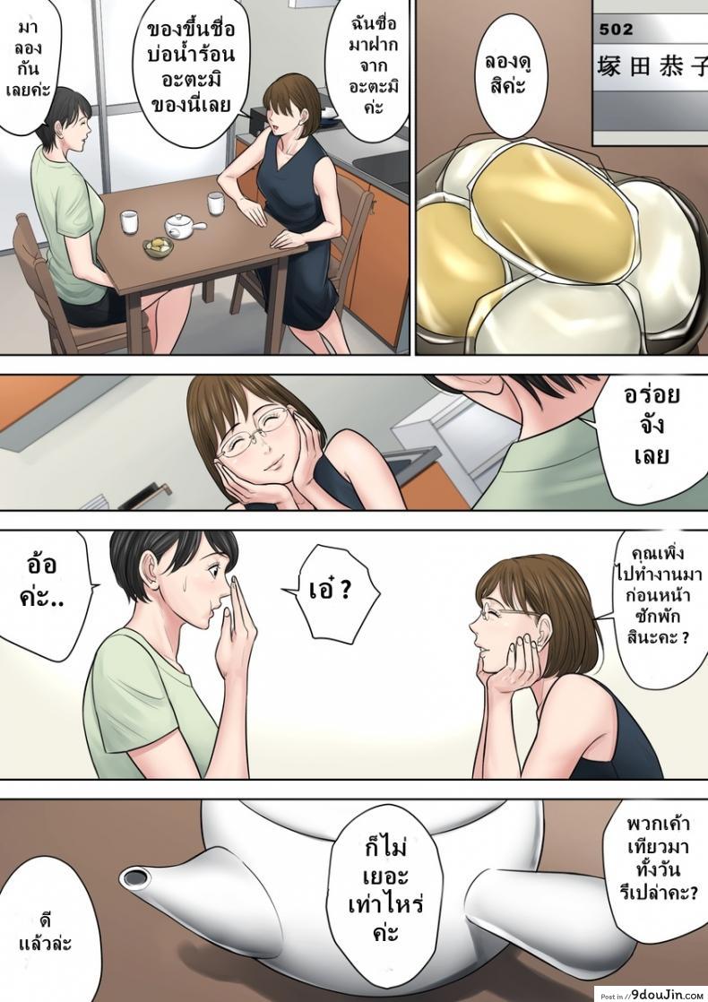 อ่านโดจิน Tsubakigaoka Danchi no Kanrinin Dainibu ภาค 2 [Tamagou] แปลไทย หน้าที่ 8