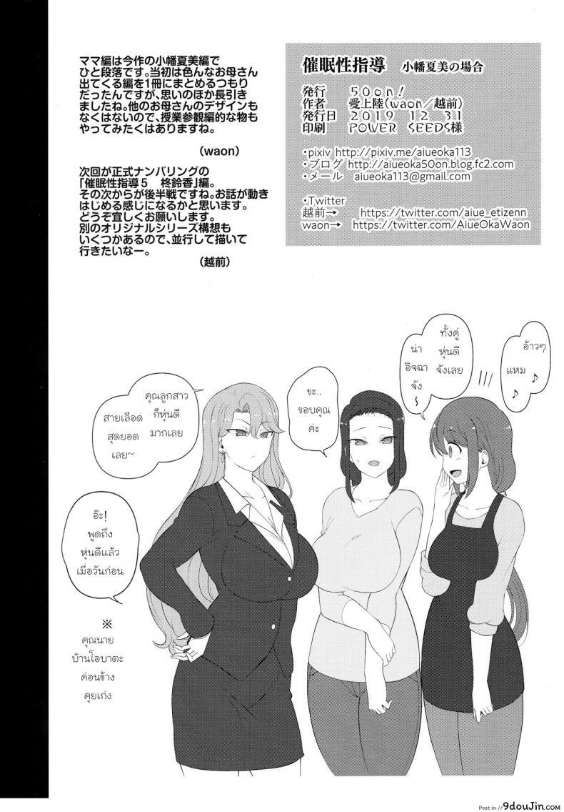 อ่านโดจิน Saimin Seishidou ภาค obata (C90) [50on! (Aiue Oka)] แปลไทย หน้าที่ 29