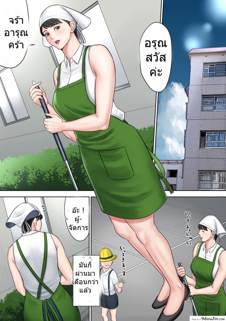 อ่านโดจิน ตั๋วบริการแลกฟรีเซ็กซ์ [Tamagou] Tsubakigaoka Danchi no Kanrinin Dainibu ภาค 5 แปลไทย หน้าที่ 18