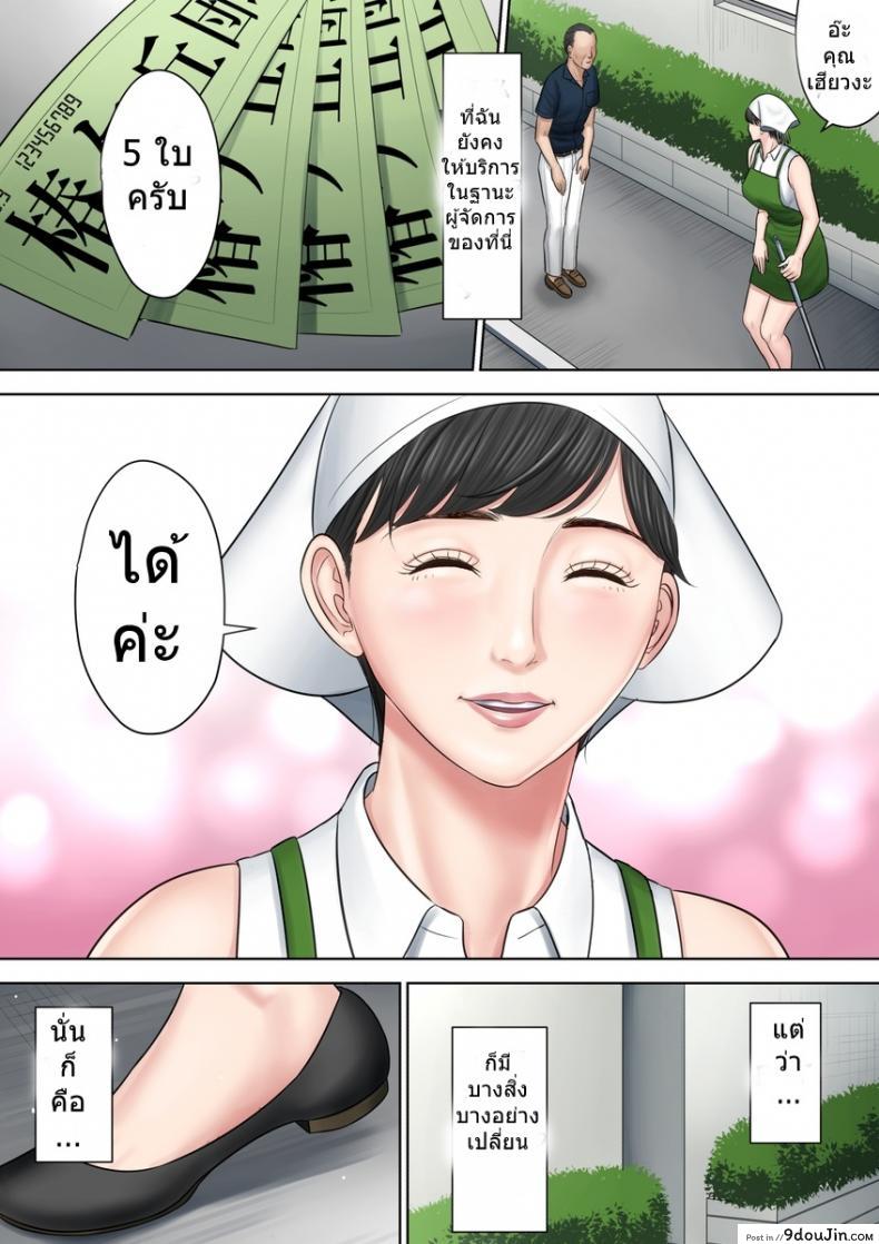 อ่านโดจิน ตั๋วบริการแลกฟรีเซ็กซ์ [Tamagou] Tsubakigaoka Danchi no Kanrinin Dainibu ภาค 5 แปลไทย หน้าที่ 19