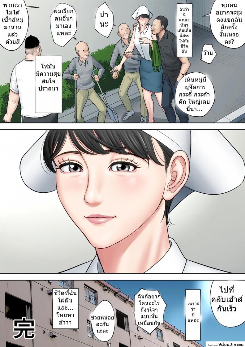 อ่านโดจิน ตั๋วบริการแลกฟรีเซ็กซ์ [Tamagou] Tsubakigaoka Danchi no Kanrinin Dainibu ภาค 5 แปลไทย หน้าที่ 26