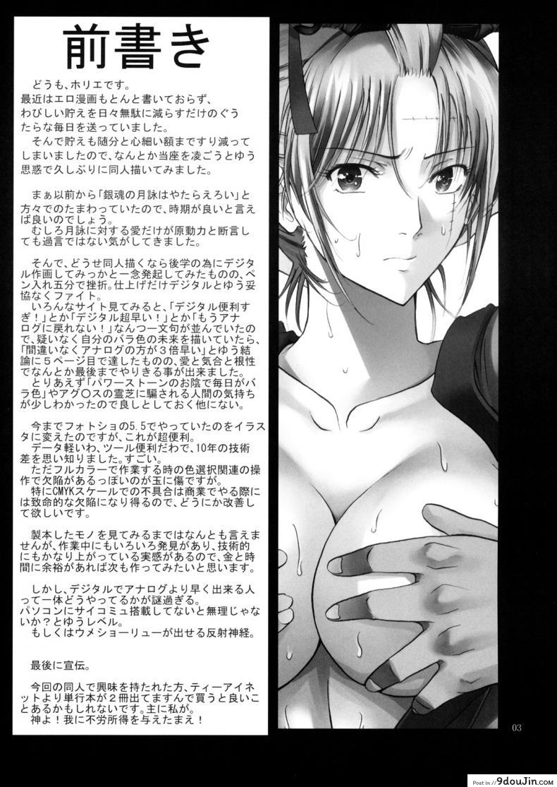 อ่านโดจิน ตัวประกอบพันธุ์โฉด โครตโหดผงาดเย็ด [Katsuobushi (Horie)] Tsukuyo-san ga Iyarashii Koto o Sarete Shimau Hanashi ภาค 1 หน้าที่ 2