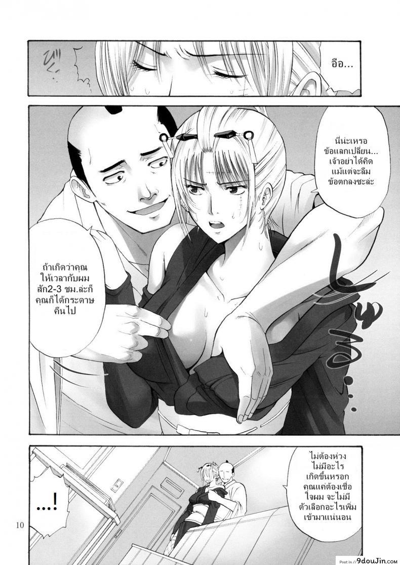 อ่านโดจิน ตัวประกอบพันธุ์โฉด โครตโหดผงาดเย็ด [Katsuobushi (Horie)] Tsukuyo-san ga Iyarashii Koto o Sarete Shimau Hanashi ภาค 1 แปลไทย หน้าที่ 9