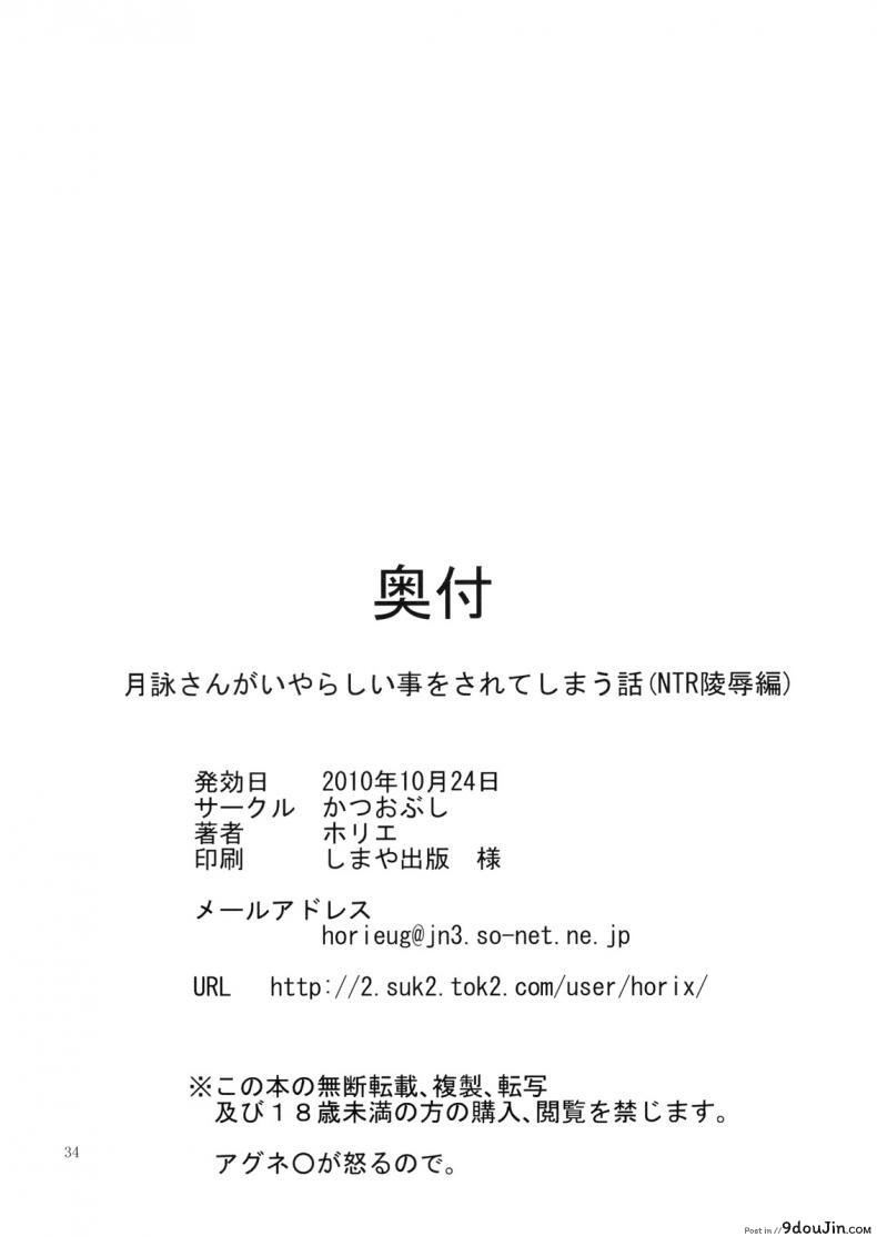 อ่านโดจิน ตัวประกอบพันธุ์โฉด โครตโหดผงาดเย็ด [Katsuobushi (Horie)] Tsukuyo-san ga Iyarashii Koto o Sarete Shimau Hanashi ภาค 1 แปลไทย หน้าที่ 33