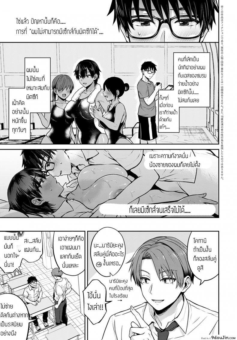 อ่านโดจิน ลองแลกคู่กัน ความมันส์คูณสอง [Uten Ameka] Koukan Renshuu ภาค 1 หน้าที่ 3