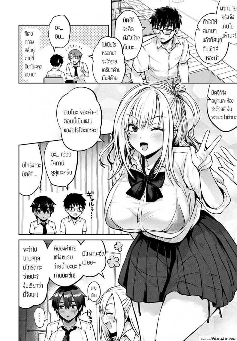 อ่านโดจิน ลองแลกคู่กัน ความมันส์คูณสอง [Uten Ameka] Koukan Renshuu ภาค 1 หน้าที่ 4