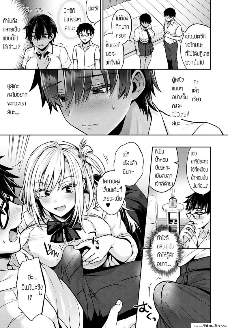 อ่านโดจิน ลองแลกคู่กัน ความมันส์คูณสอง [Uten Ameka] Koukan Renshuu ภาค 1 แปลไทย หน้าที่ 5