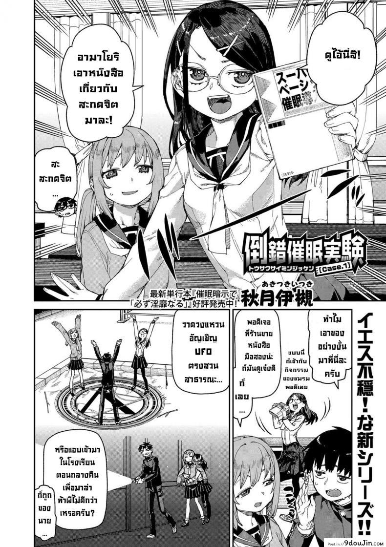 อ่านโดจิน ลองสะกดจิตทำเรื่องลามกดู [Akitsuki Itsuki] Tousaku Saimin Jikken ภาค 1 หน้าที่ 2