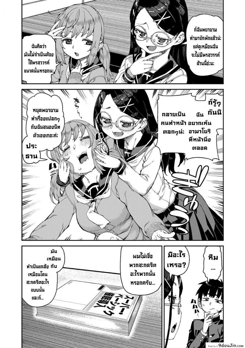 อ่านโดจิน ลองสะกดจิตทำเรื่องลามกดู [Akitsuki Itsuki] Tousaku Saimin Jikken ภาค 1 แปลไทย หน้าที่ 4
