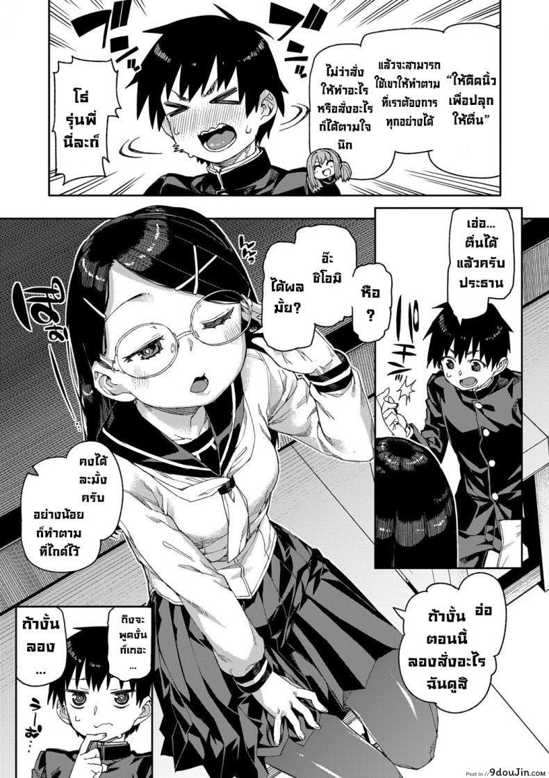 อ่านโดจิน ลองสะกดจิตทำเรื่องลามกดู [Akitsuki Itsuki] Tousaku Saimin Jikken ภาค 1 แปลไทย หน้าที่ 9