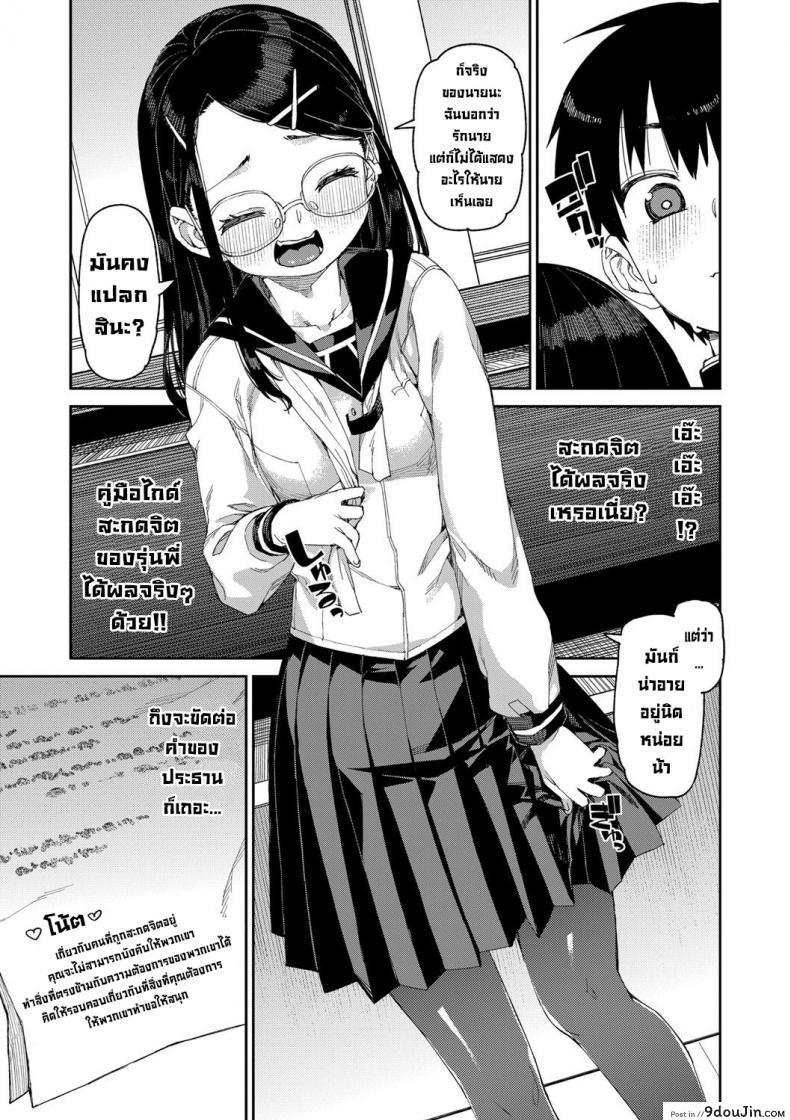 อ่านโดจิน ลองสะกดจิตทำเรื่องลามกดู [Akitsuki Itsuki] Tousaku Saimin Jikken ภาค 1 แปลไทย หน้าที่ 13
