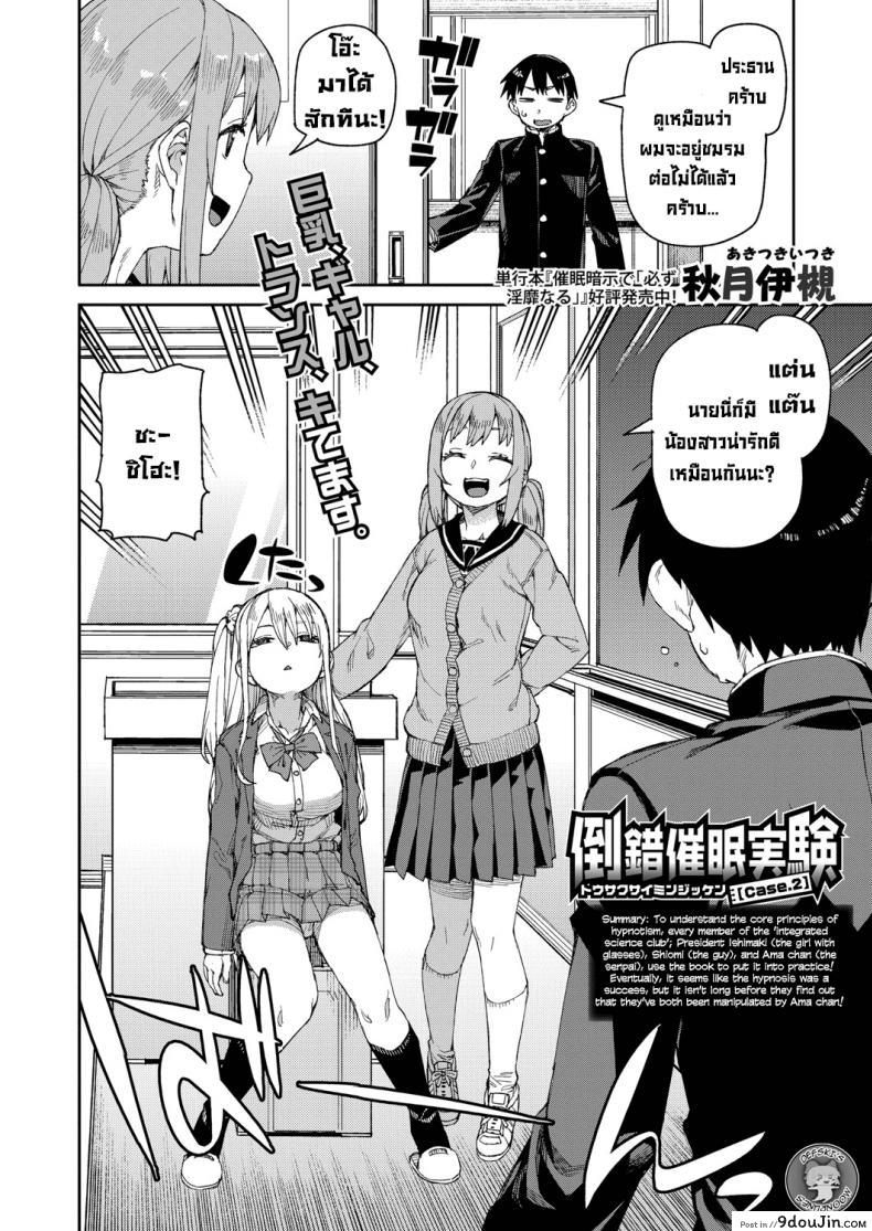 อ่านโดจิน ลองสะกดจิตทำเรื่องลามกดู [Akitsuki Itsuki] Tousaku Saimin Jikken ภาค 2 แปลไทย หน้าที่ 8