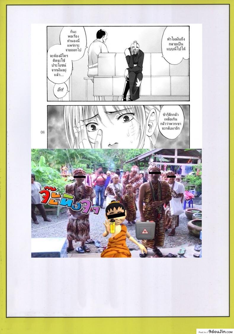 อ่านโดจิน [Katsuobushi (Horie)] Tsukuyo-san ga Iyarashii Koto o Sarete Shimau Hanashi ภาค 2 แปลไทย หน้าที่ 33