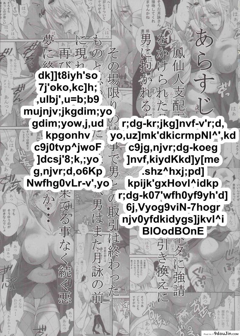 อ่านโดจิน ตัวประกอบพันธุ์โฉด โครตโหดผงาดเย็ด [Katsuobushi (Horie)] Tsukuyo-san ga Iyarashii Koto o Sarete Shimau Hanashi ภาค 3 หน้าที่ 2
