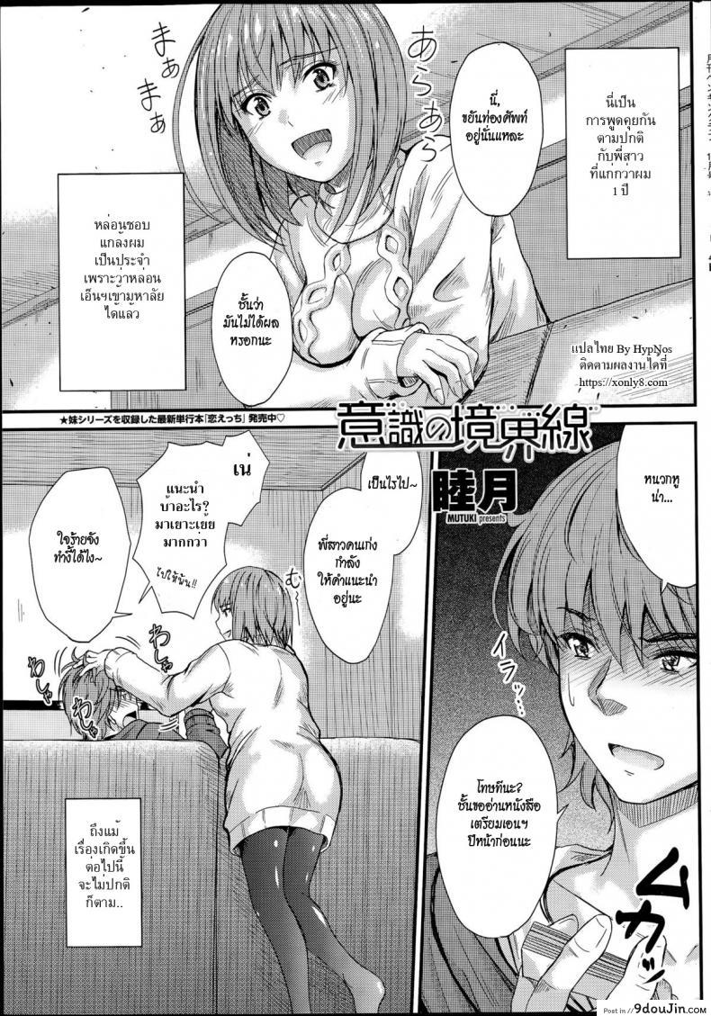 ลักหลับพี่สาว [Mutsuki] Ishiki no Kyoukaisen | The Ley Line of Consciousness ภาค 1