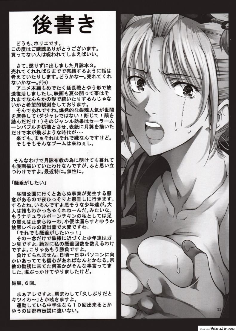 อ่านโดจิน ตัวประกอบพันธุ์โฉด [Katsuobushi (Horie)] Tsukuyo-san ga Iyarashii Koto o Sarete Shimau Hanashi ภาค 3 แปลไทย หน้าที่ 32