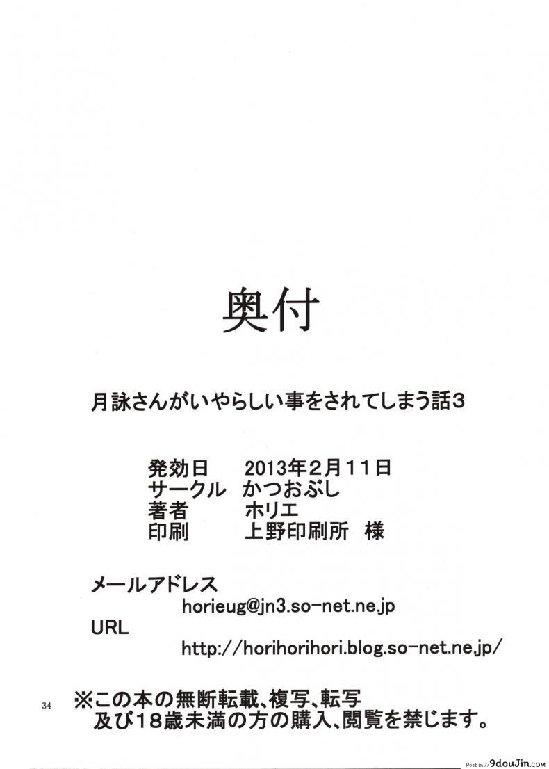 อ่านโดจิน ตัวประกอบพันธุ์โฉด [Katsuobushi (Horie)] Tsukuyo-san ga Iyarashii Koto o Sarete Shimau Hanashi ภาค 3 แปลไทย หน้าที่ 33