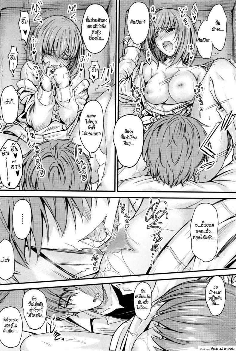 อ่านโดจิน ลักหลับพี่สาว [Mutsuki] Ishiki no Kyoukaisen ภาค 3 แปลไทย หน้าที่ 14