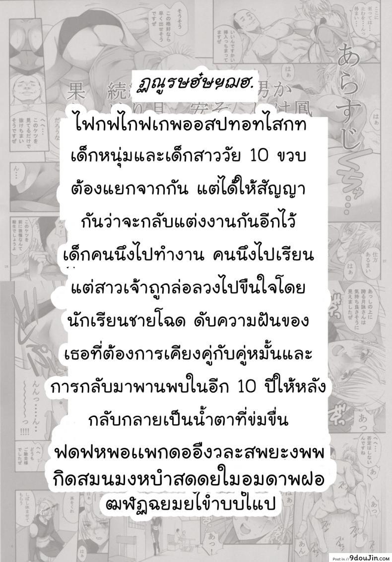 อ่านโดจิน ตัวประกอบพันธุ์โฉด โครตโหดผงาดเย็ด [Katsuobushi (Horie)] Tsukuyo-san ga Iyarashii Koto o Sarete Shimau Hanashi ภาค 4 แปลไทย หน้าที่ 3