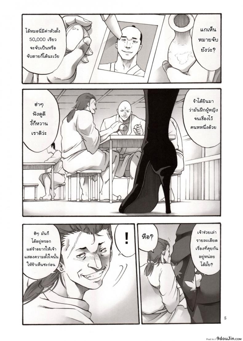อ่านโดจิน ตัวประกอบพันธุ์โฉด โครตโหดผงาดเย็ด [Katsuobushi (Horie)] Tsukuyo-san ga Iyarashii Koto o Sarete Shimau Hanashi ภาค 4 แปลไทย หน้าที่ 4