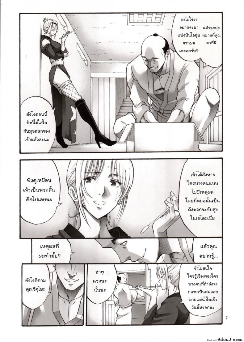 อ่านโดจิน ตัวประกอบพันธุ์โฉด โครตโหดผงาดเย็ด [Katsuobushi (Horie)] Tsukuyo-san ga Iyarashii Koto o Sarete Shimau Hanashi ภาค 4 แปลไทย หน้าที่ 6