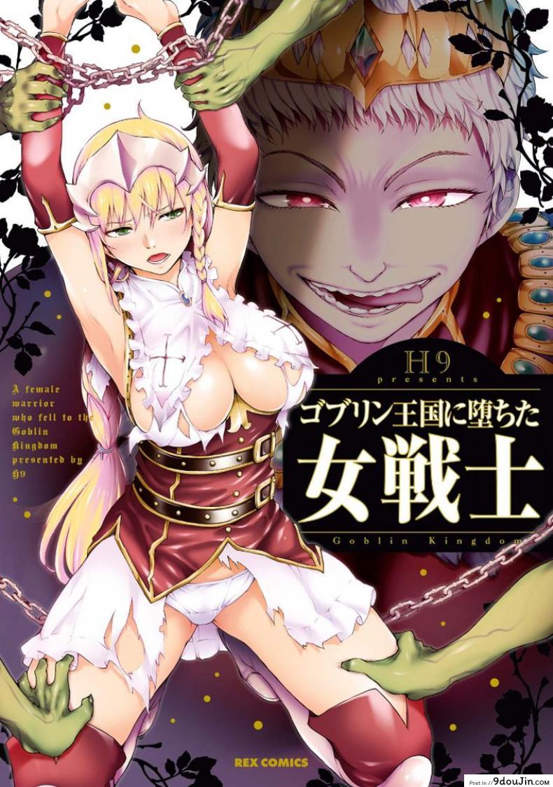 ลัคกี้โนเอล [H9] Goblin Teikoku ni Ochita Onna Senshi ภาค 1