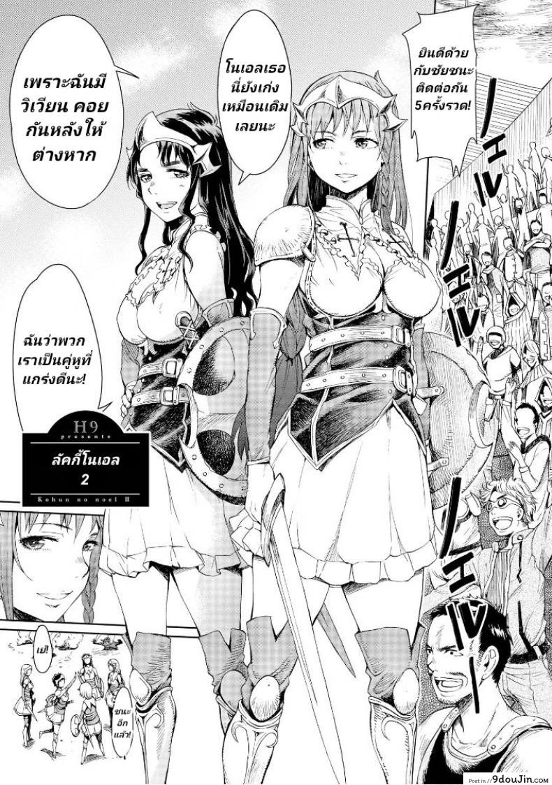 อ่านโดจิน ลัคกี้โนเอล [H9] Goblin Teikoku ni Ochita Onna Senshi ภาค 2 หน้าที่ 4