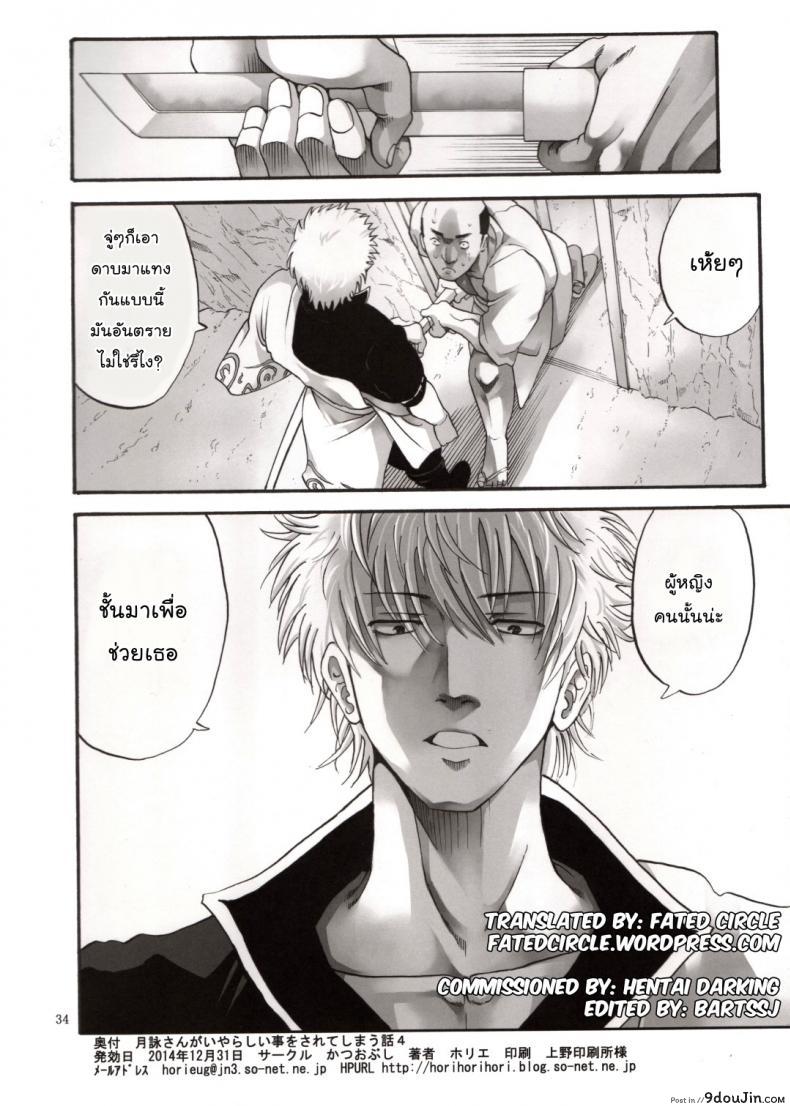 อ่านโดจิน ตัวประกอบพันธุ์โฉด โครตโหดผงาดเย็ด [Katsuobushi (Horie)] Tsukuyo-san ga Iyarashii Koto o Sarete Shimau Hanashi ภาค 4 แปลไทย หน้าที่ 33