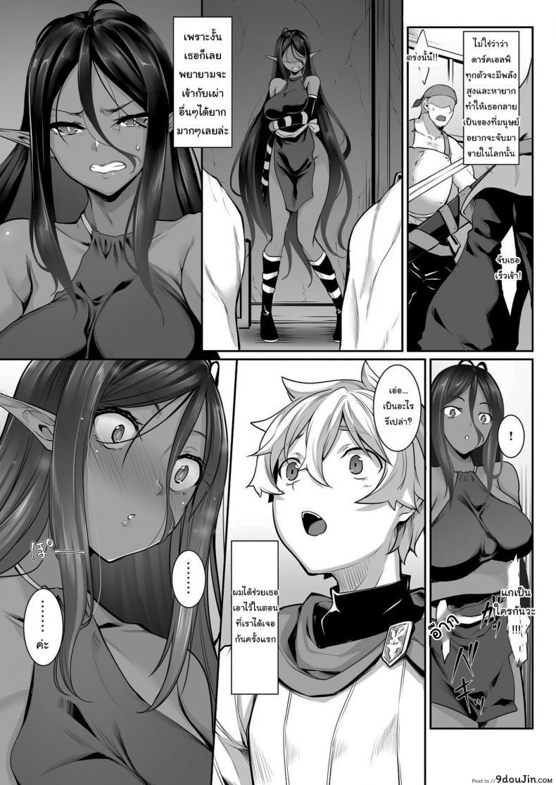 อ่านโดจิน ตามเธอมาจากต่างโลก [In The Sky (Nakano Sora)] A slightly pushy dark elf chased me from another world ภาค 1 แปลไทย หน้าที่ 10