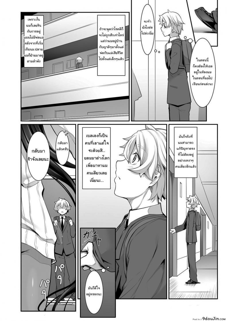 อ่านโดจิน ตามเธอมาจากต่างโลก [In The Sky (Nakano Sora)] A slightly pushy dark elf chased me from another world ภาค 1 แปลไทย หน้าที่ 19