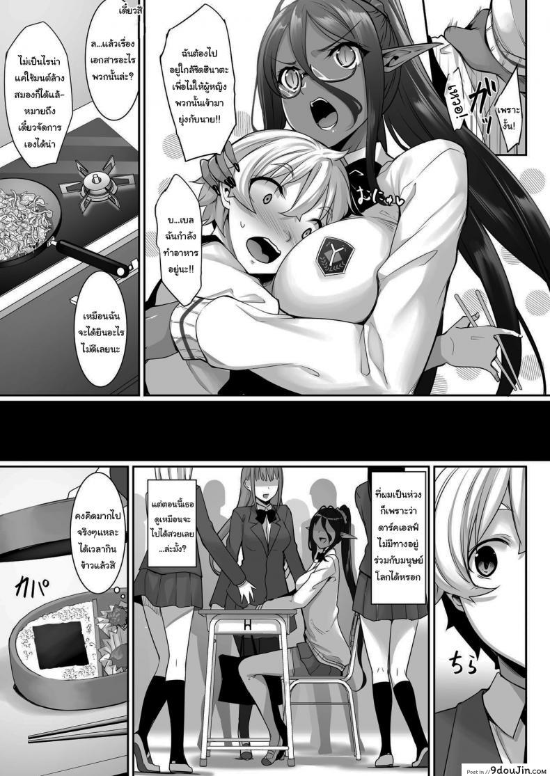 อ่านโดจิน ตามเธอมาจากต่างโลก [In The Sky (Nakano Sora)] A slightly pushy dark elf chased me from another world ภาค 2 หน้าที่ 4