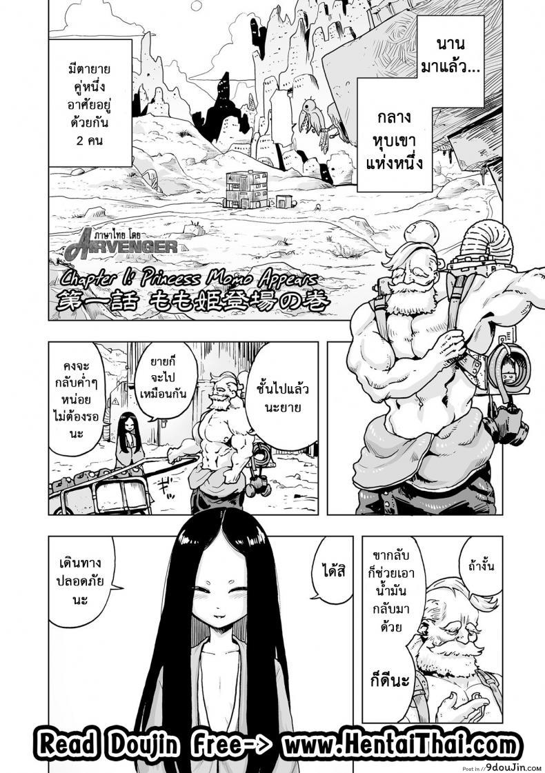อ่านโดจิน Momohime | Princess Momo [Gesundheit] ภาค 0 แปลไทย หน้าที่ 5