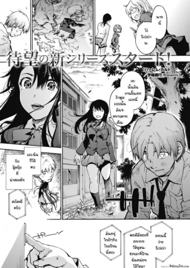 ลัทธิฮาเร็ม [Uba Yoshiyuki] Harlem Cult ภาค 1 (แปลไทย)