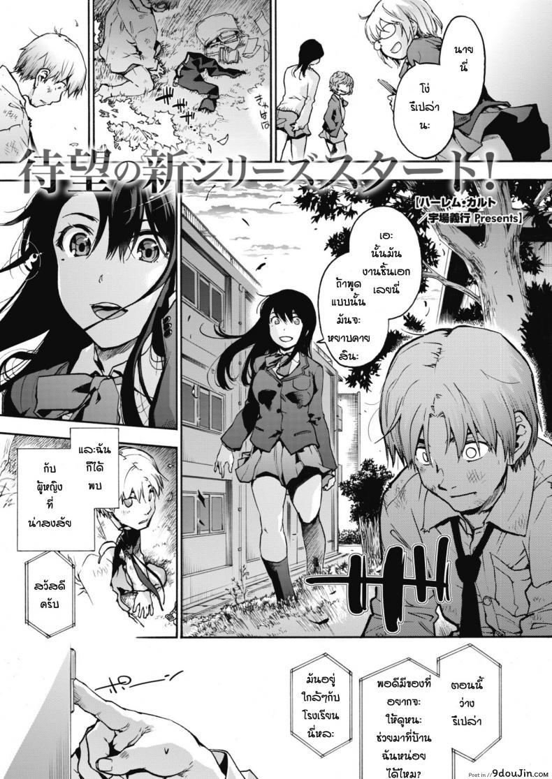 ลัทธิฮาเร็ม [Uba Yoshiyuki] Harlem Cult ภาค 1