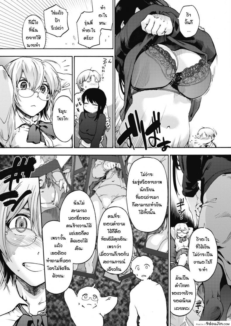 อ่านโดจิน ลัทธิฮาเร็ม [Uba Yoshiyuki] Harlem Cult ภาค 1 (แปลไทย) หน้าที่ 5
